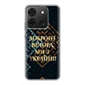 Силиконовый Чехол на Infinix Smart 7 (Я-Украина) (Доброго вечера)