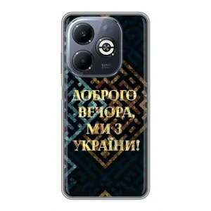 Силиконовый Чехол на Infinix Smart 8 Plus (Я-Украина) (Доброго вечера)