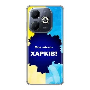 Чехлы силиконовые (Город Харьков) на Инфиникс Смарт 8 Плюс (Мой город Харьков)