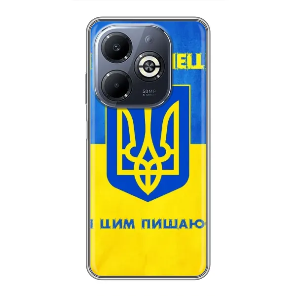 Чехол с рисунком «Я Украинец» для Infinix Smart 8 Plus Чехол с рисунком «Я Украинец» для Infinix Smart 8 Plus
