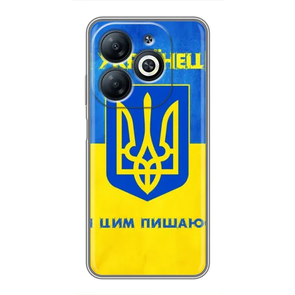 Чехол с рисунком «Я Украинец» для Infinix Smart 8 Чехол с рисунком «Я Украинец» для Infinix Smart 8