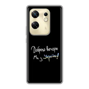 Силиконовый Чехол с картинкой для Infinix Zero 30 (Доброго вечора)