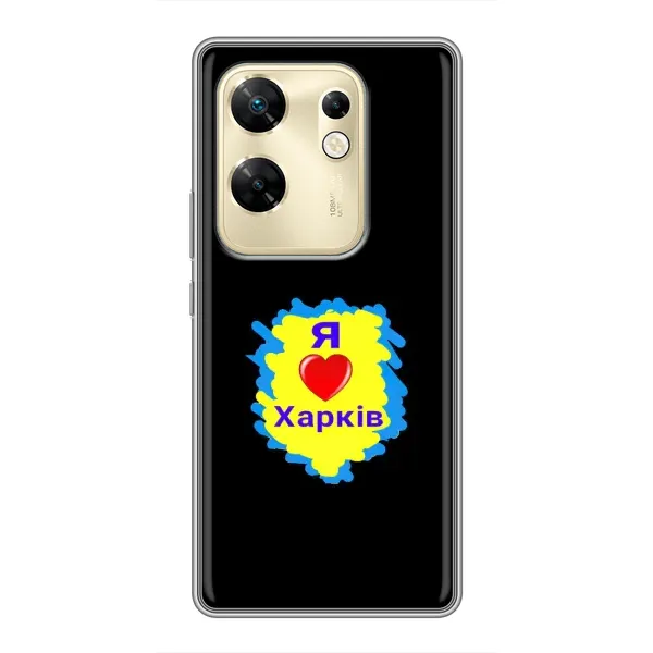Чехол с рисунком «I LOVE KHARKIV» для Infinix Zero 30