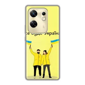 Силиконовый Чехол на Infinix Zero 30 (Я-Украина) (Все будет)