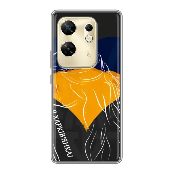 Чехол с рисунком «Я Харьковчанка» для Infinix Zero 30 Чехол с рисунком «Я Харьковчанка» для Infinix Zero 30