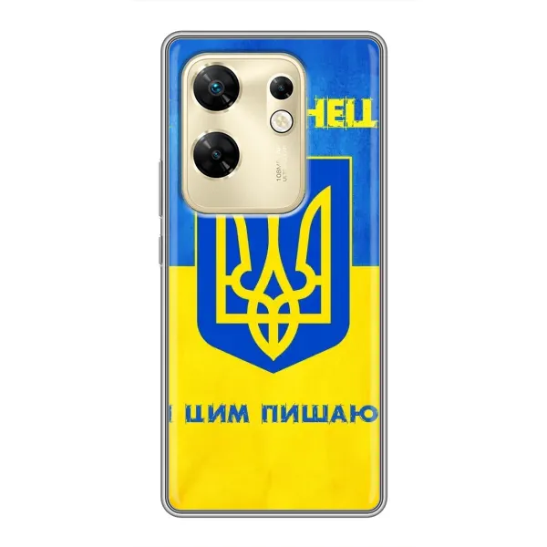 Чехол с рисунком «Я Украинец» для Infinix Zero 30 Чехол с рисунком «Я Украинец» для Infinix Zero 30