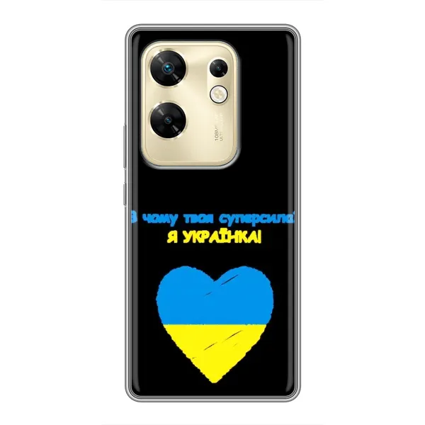 Чехол с рисунком «Я Украинка» для Infinix Zero 30 Чехол с рисунком «Я Украинка» для Infinix Zero 30