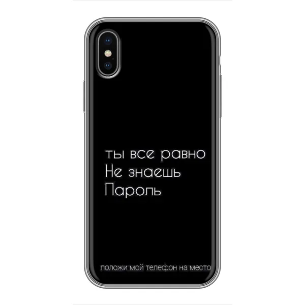Чехол с рисунком «Положи мой телефон» для iPhone X Чехол с рисунком «Положи мой телефон» для iPhone X