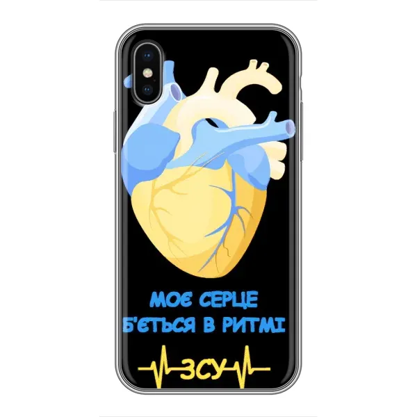 Чехол с рисунком «Ритм ЗСУ» для iPhone X