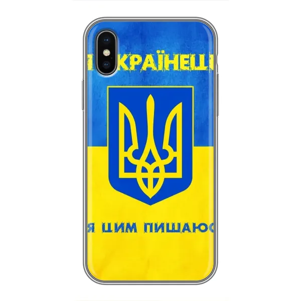 Чехол с рисунком «Я Украинец» для iPhone X Чехол с рисунком «Я Украинец» для iPhone X