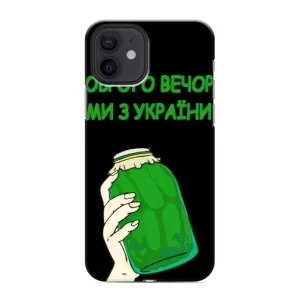Чохол на iPhone 12 mini (Український дизайн) (Банка, Доброго вечора)