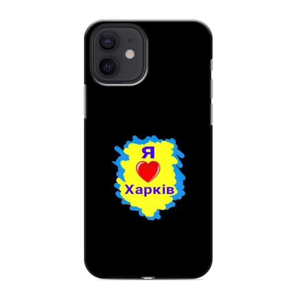 Чехол с рисунком «I LOVE KHARKIV» для iPhone 12 mini Чехол с рисунком «I LOVE KHARKIV» для iPhone 12 mini
