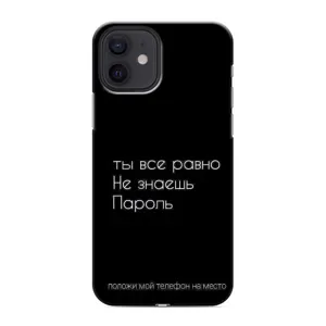 Чохол з прикольним текстом на iPhone 12 mini (Поклади мій телефон)