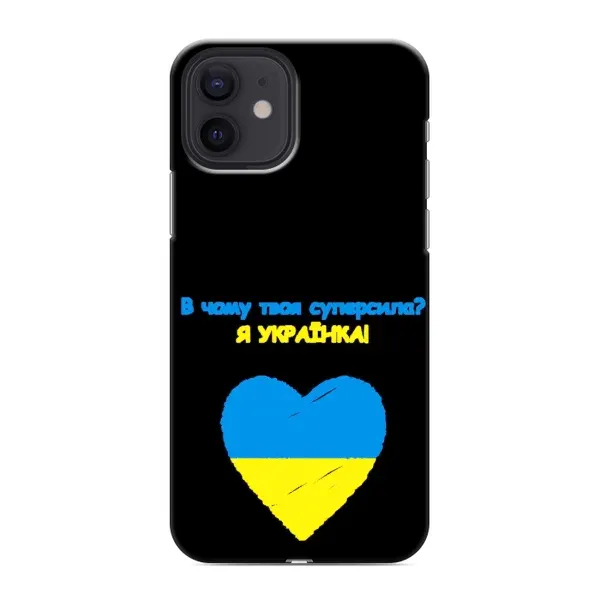 Чехол с рисунком «Я Украинка» для iPhone 12 mini Чехол с рисунком «Я Украинка» для iPhone 12 mini