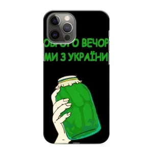 Чехол на iPhone 12 Pro Max Украинский дизайн (Банка, Доброго вечора)