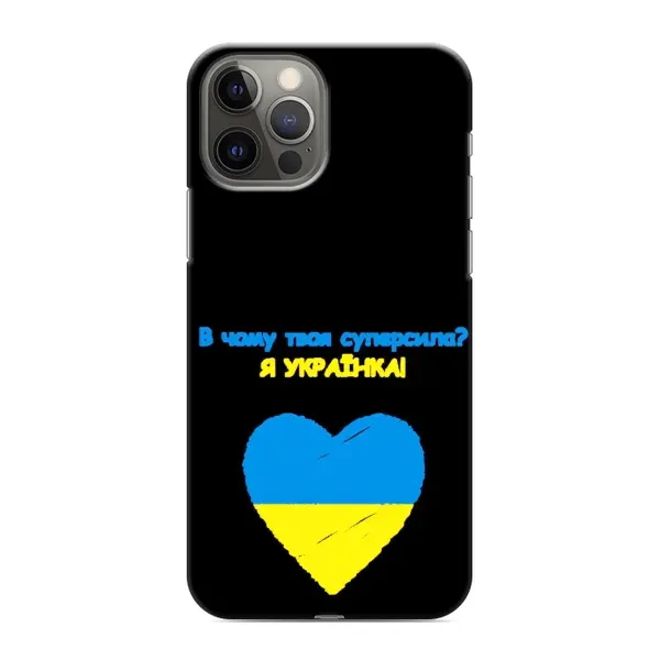 Чехол с рисунком «Я Украинка» для iPhone 12 Pro Чехол с рисунком «Я Украинка» для iPhone 12 Pro
