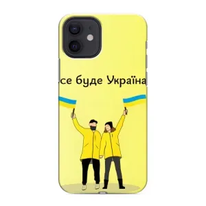 Силиконовый Чехол на iPhone 12 (Я-Украина) (Все будет)