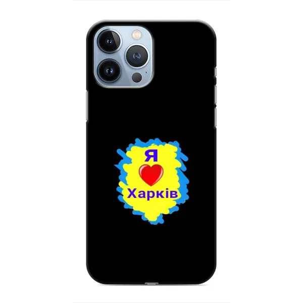 Чехол с рисунком «I LOVE KHARKIV» для iPhone 13 Pro Max Чехол с рисунком «I LOVE KHARKIV» для iPhone 13 Pro Max
