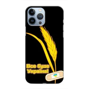 Чехол на iPhone 13 Pro Max Украинский дизайн (Все будет Украина)