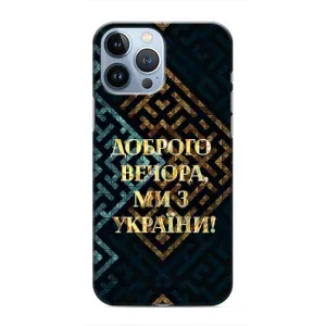 Силиконовый Чехол на iPhone 13 Pro (Я-Украина) (Доброго вечера)