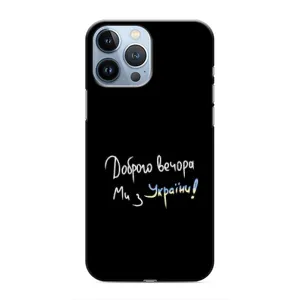 Чехол с рисунком «Доброго вечора» для iPhone 13 Pro