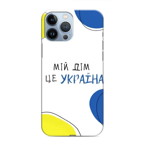 Чохол з малюнком «Мій Дім» для iPhone 13 Pro Чохол з малюнком «Мій Дім» для iPhone 13 Pro