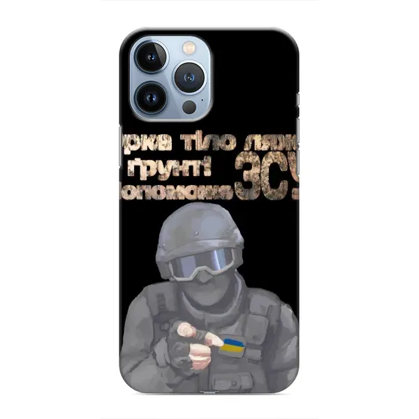 Чохол з малюнком «Допоможе ЗСУ» для iPhone 13 Pro Чохол з малюнком «Допоможе ЗСУ» для iPhone 13 Pro