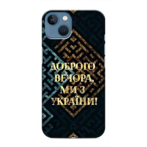 Силиконовый Чехол на iPhone 13 (Я-Украина) (Доброго вечера)