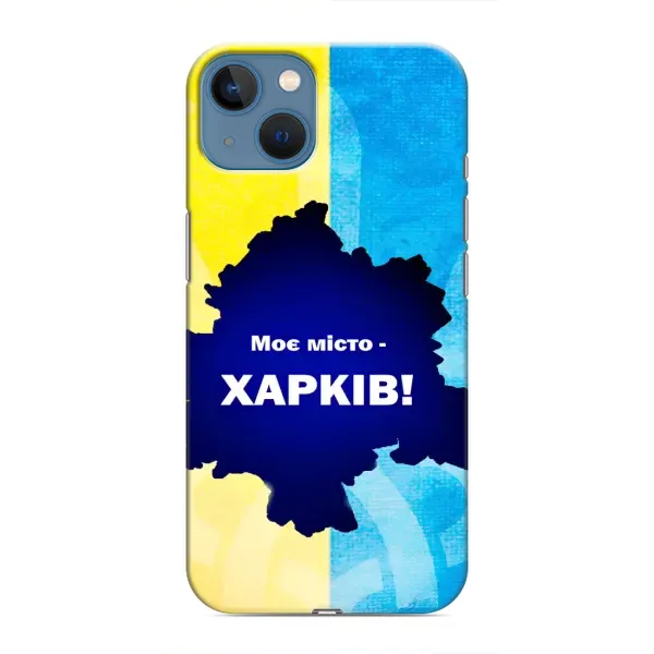 Чехол с рисунком «Мой город Харьков» для iPhone 13 Чехол с рисунком «Мой город Харьков» для iPhone 13