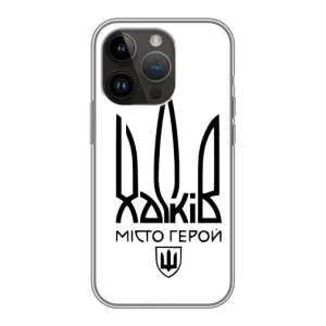 Чехлы силиконовые (Город Харьков) на Айфон 14 Про Макс (Город герой)