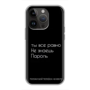 Чехол с прикольным текстом на iPhone 14 Pro Max (Положи мой телефон)