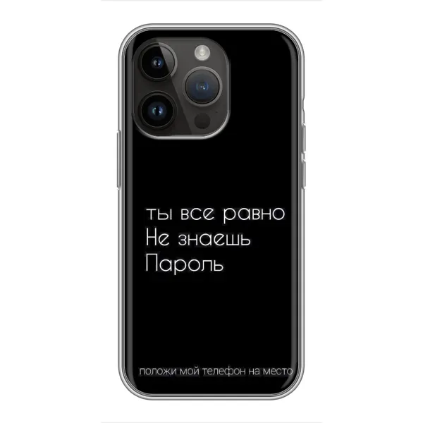 Чохол з малюнком «Поклади мій телефон» для iPhone 14 Pro Max Чохол з малюнком «Поклади мій телефон» для iPhone 14 Pro Max