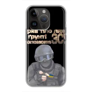 ЗСУ Чехлы (TPU) для iPhone 14 Pro Max (Поможет ЗСУ)