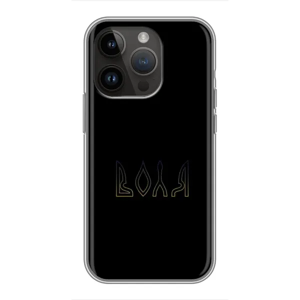 Чехол с рисунком «Воля» для iPhone 14 Pro Max Чехол с рисунком «Воля» для iPhone 14 Pro Max