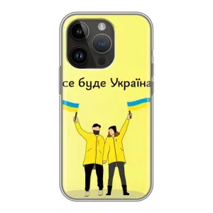 Силиконовый Чехол на iPhone 14 Pro Max (Я-Украина) (Все будет)