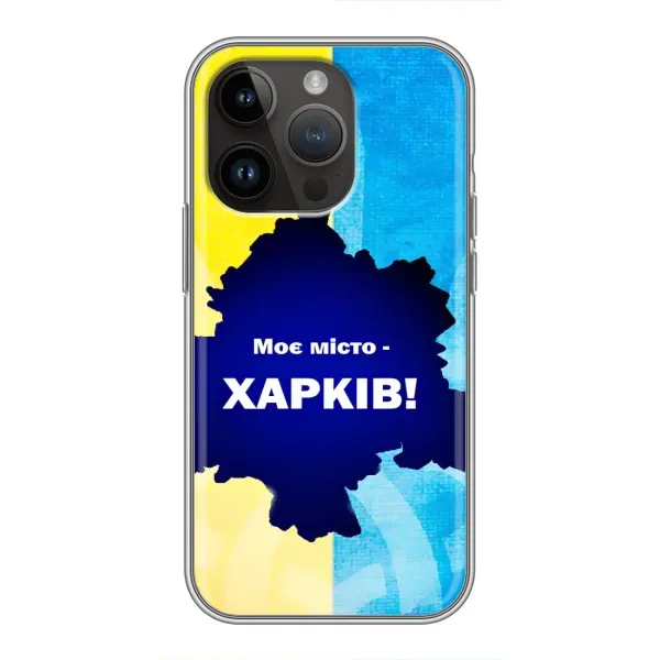 Чехол с рисунком «Мой город Харьков» для iPhone 14 Pro Чехол с рисунком «Мой город Харьков» для iPhone 14 Pro