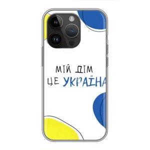 Чохли для iPhone 14 Pro (Home - Україна) (Мій Дім)