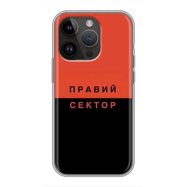 Чехол с рисунком «Правый Серктор» для iPhone 14 Pro Чехол с рисунком «Правый Серктор» для iPhone 14 Pro