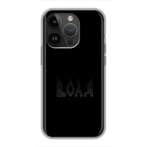Чохли для iPhone 14 Pro (Home - Україна) (Воля)