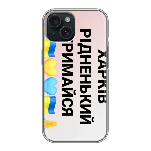 Чехол с рисунком «Харьков держись» для iPhone 14 Чехол с рисунком «Харьков держись» для iPhone 14