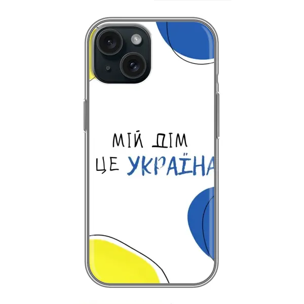 Чохол з малюнком «Мій Дім» для iPhone 14 Чохол з малюнком «Мій Дім» для iPhone 14