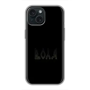 Чехлы для iPhone 14  (Home - Украина) (Воля)
