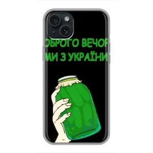 Чохол на iPhone 14 Plus (Український дизайн) (Банка, Доброго вечора)