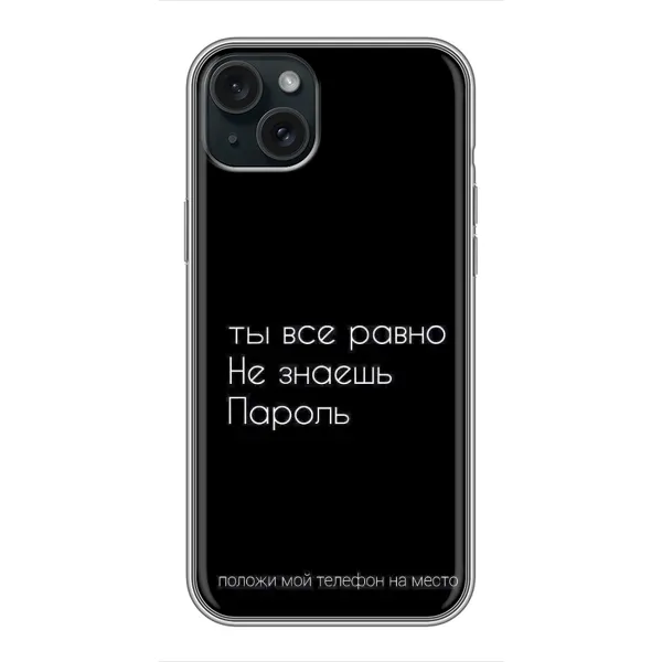 Чехол с рисунком «Положи мой телефон» для iPhone 14 Plus Чехол с рисунком «Положи мой телефон» для iPhone 14 Plus