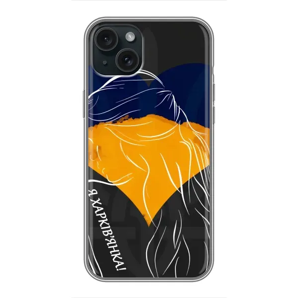 Чехол с рисунком «Я Харьковчанка» для iPhone 15 Plus Чехол с рисунком «Я Харьковчанка» для iPhone 15 Plus