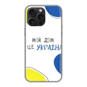 Чохли для iPhone 15 Pro Max  (Home - Україна) (Мій Дім)