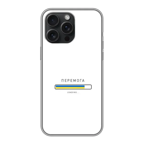 Чехол с рисунком «Перемога» для iPhone 15 Pro Max Чехол с рисунком «Перемога» для iPhone 15 Pro Max