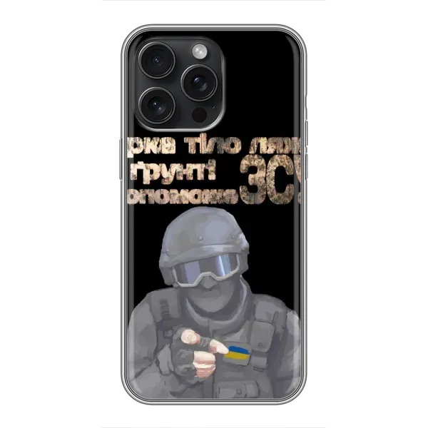 Чехол с рисунком «Поможет ЗСУ» для iPhone 15 Pro Max Чехол с рисунком «Поможет ЗСУ» для iPhone 15 Pro Max