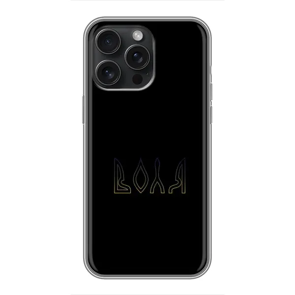 Чехол с рисунком «Воля» для iPhone 15 Pro Max Чехол с рисунком «Воля» для iPhone 15 Pro Max