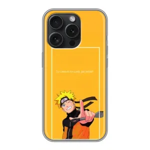 Чехлы с принтом Наруто на iPhone 15 Pro (Даттебаё)